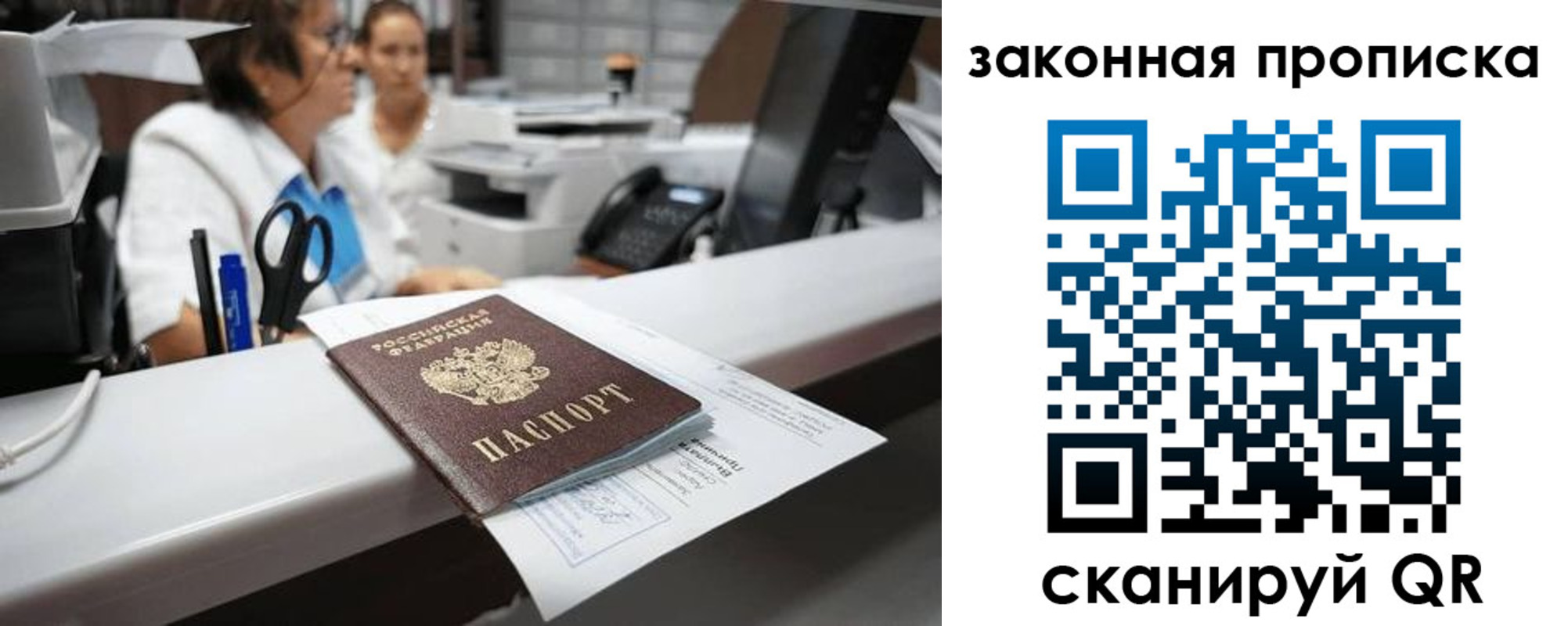 купить прописку в Орске